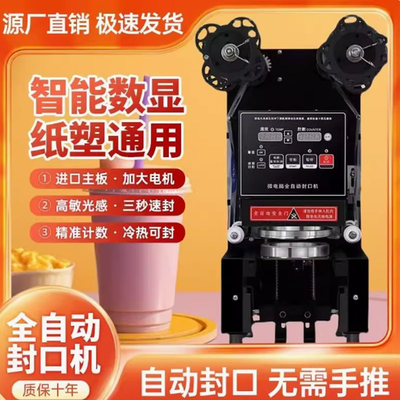 Coffee Tea Boba - Máquina de Selagem de Copos para